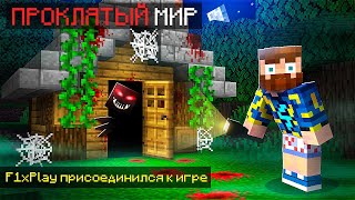 😰Зря я Зашёл в Этот Мир НОЧЬЮ в Майнкрафт... [ОЧЕНЬ СТРАШНО]