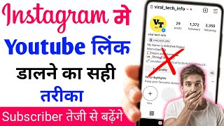 instagram me youtube ka link kaise dale | Instagram me youtube ka link kaise add kare