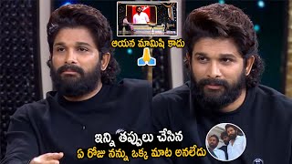 Allu Arjun Goose Bumps Words About Pawan Kalyan In Unstoppable With NBK Show | Friday Culture