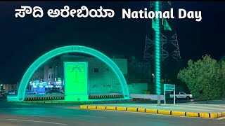 Saudi Arabia National Day City Rounds #kannada #bangalore #saudiarabia