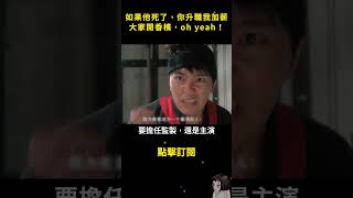 周星馳和李力持的關係有多好，導演的位置居然用抽籤決定 #周星馳  #幕後故事