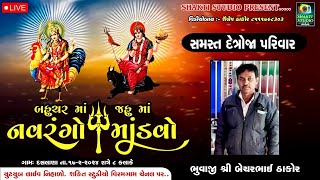 🔴 Live  બહુચરમાં , જહુમાં નો માંડવો દસલાણા II શકિત સ્ટુડિયો વિરમગામ