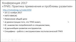 анонс IX конференции ТРИЗ сообщества в Москве