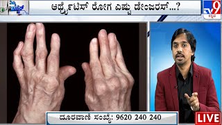 Nimma Doctor | Treatment For Arthritis | Namma Homeopathy (18-01-2023)