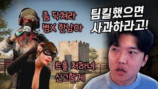 팀킬하고 오히려 역정내는 노답 듀오