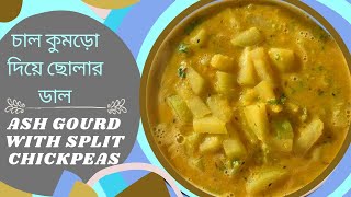 Ash Gourd With Split Chickpeas Recipe/Hairy Melon Recipe/Winter Melon/Chal Kumro/Satvik Food Channel