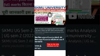 SKMU Practical/Non Practical Subject video | UG sem 2 (2022-26) analysis video #skmuexam #irptech