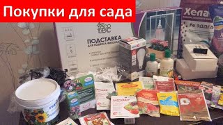 Препараты от паутинного клеща, свет для растений, удобрения и Новинки Леруа,Ашан,Озон,Валдберис