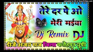 #Tere Dar Pe O Meri Maiya dj remix | Anupama Yadav Ka Navratri Song 2024 | Bhakti Geet | Dj Ajay Raj