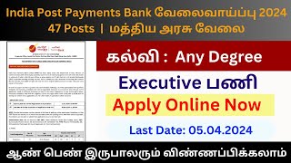 POST OFFICE RECRUITMENT 2024 TAMIL | INDIA POST PAYMENTS BANK (IPPB) NOTIFICATION 2024 👉 TNGOVJOBS