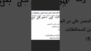 حل درس محافظات مصر للصف الرابع الابتدائي 2024 #education #elite #elite_edu #الترم_الاول