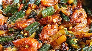 ভেন্ডি দিয়ে চিংড়ি মাছের রেসিপি | Bhendi and porn mashala l Vindi chingri recipe l Bhindi chingri ll