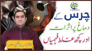 How Charas Addiction Effects your Brain Mental Health | Cannabis Treatment by Dr. Abdul Haleem