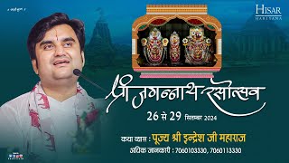 Day - 1 | Shri Jagannath Rasotsav Live | Pujya Shri Indresh Ji Maharaj | Hisar | H.R 2024