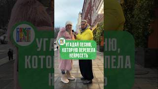 Угадай песню, которую нейросеть "перепела" в новом жанре #нейросеть #угадайпесню #ai #босхмолокосос