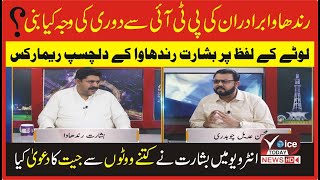 Aap Say kia Parda| Mohsin Adeel Choudhary| Ch Basharat Randhawa | Voice Today News  Live