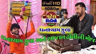 ઘનશ્યામ ઝુલા.રમજાન ઢોલી.દાંડીયારાસ Kutch Vagad Koli Thakor samaj Mumbai.Video By PATELVIDEOKUTCH