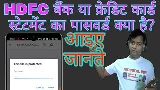 Hdfc बैंक या क्रेडिट कार्ड  स्टेटमेंट का PDF पासवर्ड क्या है /What is the password for HDFC Bank or