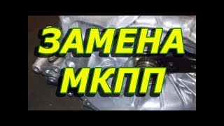 КАК СНЯТЬ? коробку на КИА Спектра и установка новой КПП. #АлексейЗахаров. #Авторемонт. Авто - ремонт