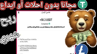 88$ دولار شهريا مجانا بدون راس مال أو خبره