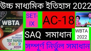 Uchha Madhyamik 2022।WBTA Test paper solve। history solved set -9।H.S WBTA Test paper 2022