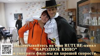 Смотрите наши фильмы на Ру тубе на хорошей скорости.