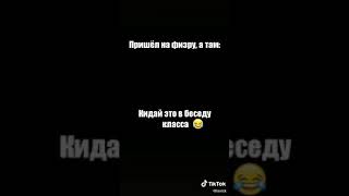 Пришёл на физру у а там?