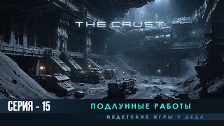 The Crust - Прохождение на русском # 15