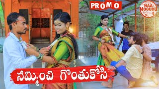 NAMMINCHI GONTHUKOSI NEW LOVE FAILURE SONG 2023|| PROMO||LOVE FAILURE SONG 2023||PRIYA ||NAA MOGUDU