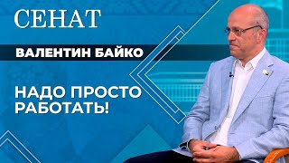 Лёгкая промышленность Беларуси – какие перспективы? Год качества | Валентин Байко. «Сенат»