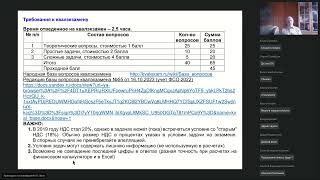 Вебинар А.Н.Фоменко "Оценка движимого имущества" часть 1