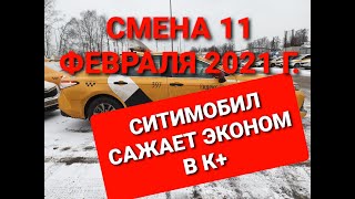 Работа в Яндекс такси. Комфорт+. Сколько заработал?! (смена 11.02.2021г.)