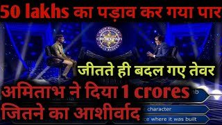 kbc ka naya episode hoga majedar| KBC new episode