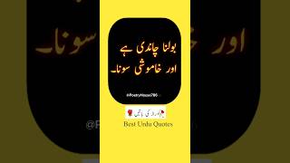 Sona or chandi | Urdu basic words | beautiful Islamic quotes | Quotes about life  #shorts