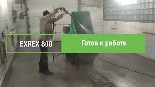 EXREX 800 мини-думпер (обслуживание 50 часов)