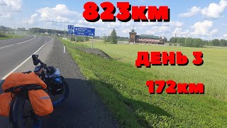 Адский набор высоты! НСК - Красноярск на #fatbike. День 3. Эпизод 3. Г. Мариинск