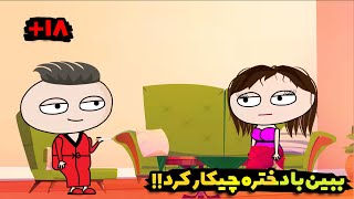 رفت دختره رو نشون مامانش بده ولی در واقع!!! | به درد سنت نمیخوره نبین...