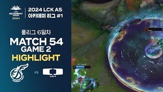 #LCK AS 상반기 아카데미 리그 KDF vs DK | 06.02. MATCH 54 Game 2 H/L | 2024 LCK AS