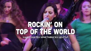 Rockin On Top Of The World - Филмово Рождество