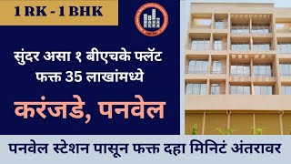 1 RK - 1 BHK Flat Ready To Move sale For sector - 1 vadghar , karanjade. #cidco #panvel 9136530499