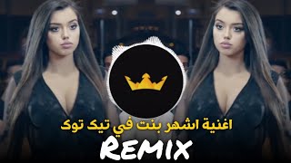 اروع اغنية🎧😴 كردية😻تيك// توك ريمكس☠حماسي💙مطلوبKURDİSH TRAPHono NavuGole RemixProdByCEJN  İzolluMemet