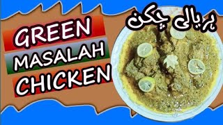 Green Masalah Chicken |ہریالی چکن ریسیپی | How to make Green Masalah Chicken Recipe by Lubna