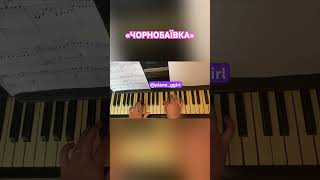 «Чорнобаївка» Jalsomino. Piano Cover. #shorts