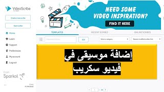 إضافة موسيقى خلفية في فيديو سكريب Videoscribe