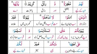 P18TF179 Tafseer Ul Quran Para 18 Surah Al   Nur  Ayaat 27   29