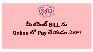 HOW TO PAY ELECTRICITY BILLS  IN ONLINE WITH OUT EXTRA CHARGES#SOLUTION FROM SATHYA