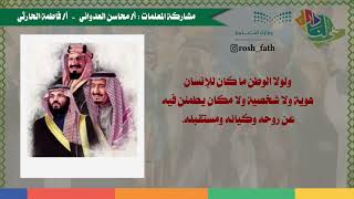 فيديو تعريفي عن الوطن واليوم الوطني 🇸🇦