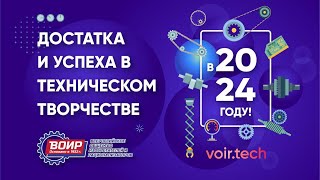 🌲 Поздравление с наступающим Новым годом генерального директора ВОИР Антона Ищенко