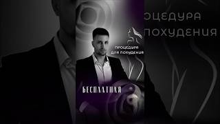 Метод не хирургического локального похудения❗️Тот же эффект 😍#липосакция #похудетьбыстро #массаж