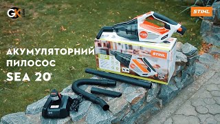 Акумуляторний пилосос STIHL SEA 20 | Офіційний дилер STIHL у Харкові | Магазин "Добрий Господар"